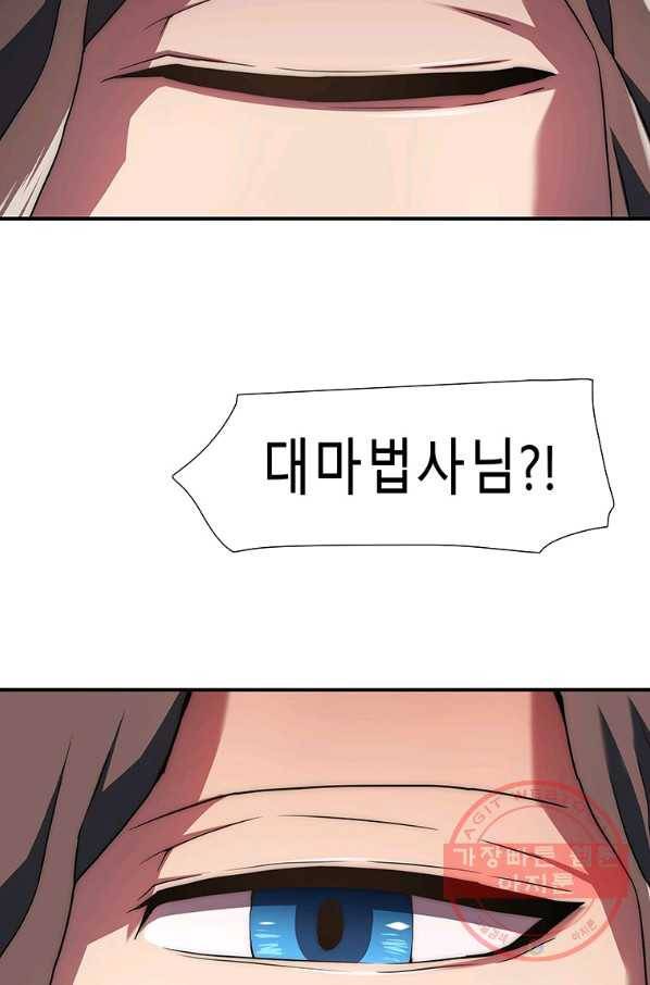 성좌들이 나만 좋아해 3화 32