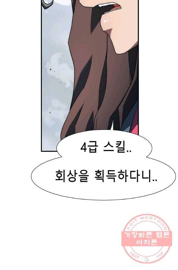 성좌들이 나만 좋아해 3화 37