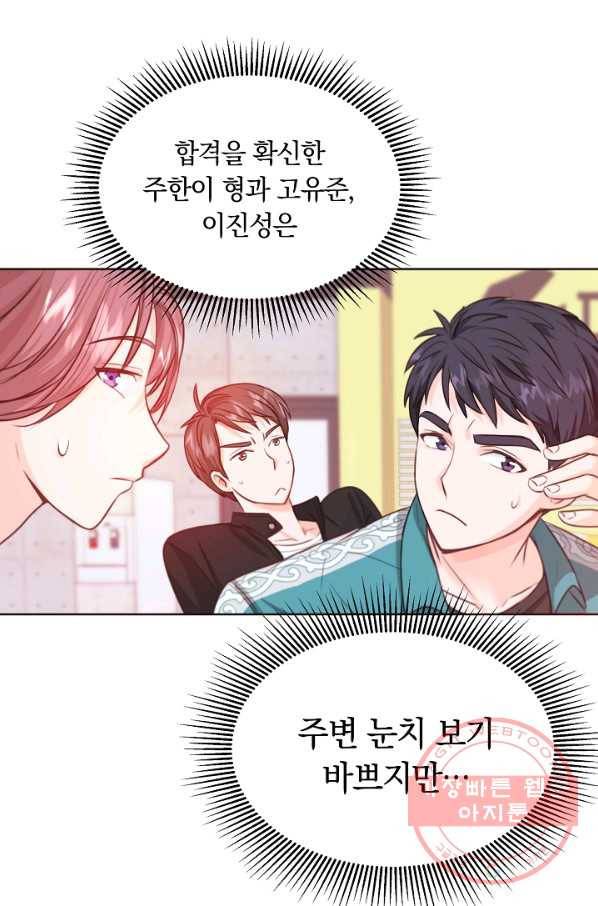 다시 한번 아이돌 4화 4
