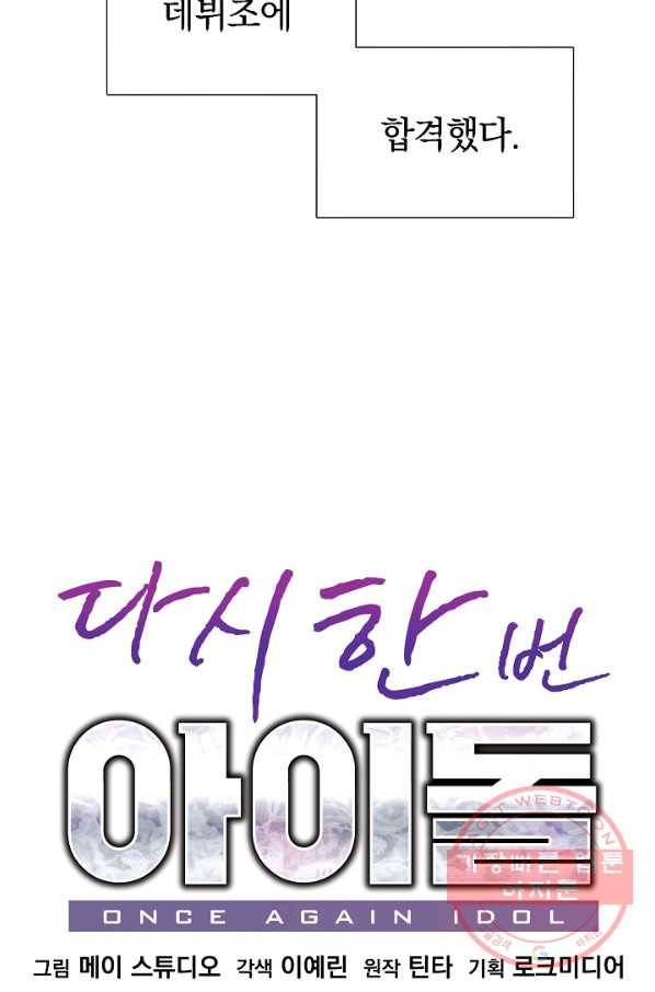 다시 한번 아이돌 4화 15