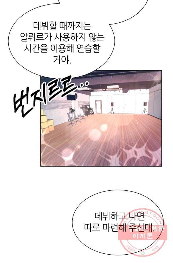 다시 한번 아이돌 4화 18