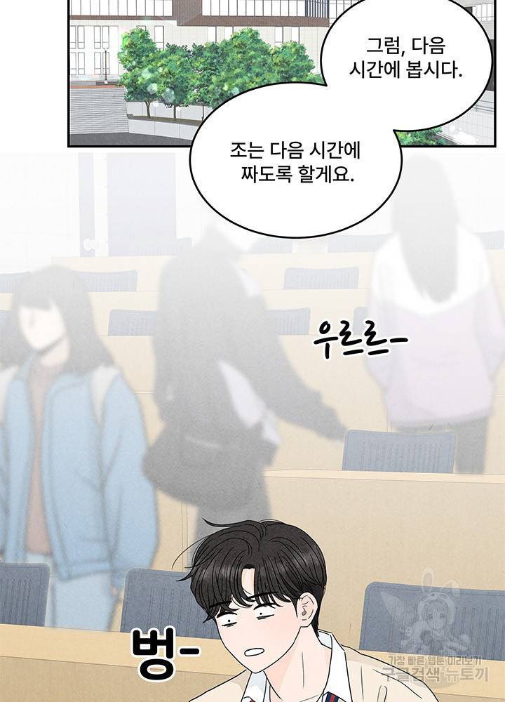 아내를 구하는 4가지 방법 6화 2