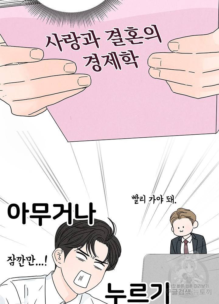 아내를 구하는 4가지 방법 6화 6