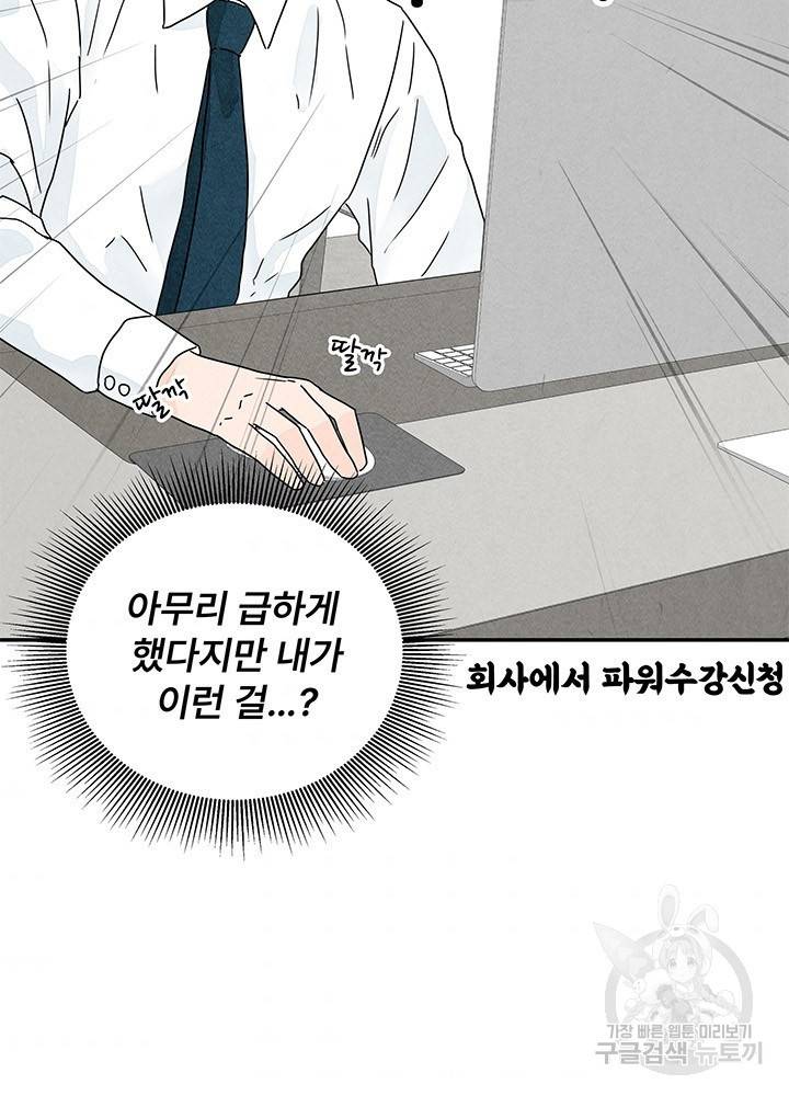 아내를 구하는 4가지 방법 6화 7