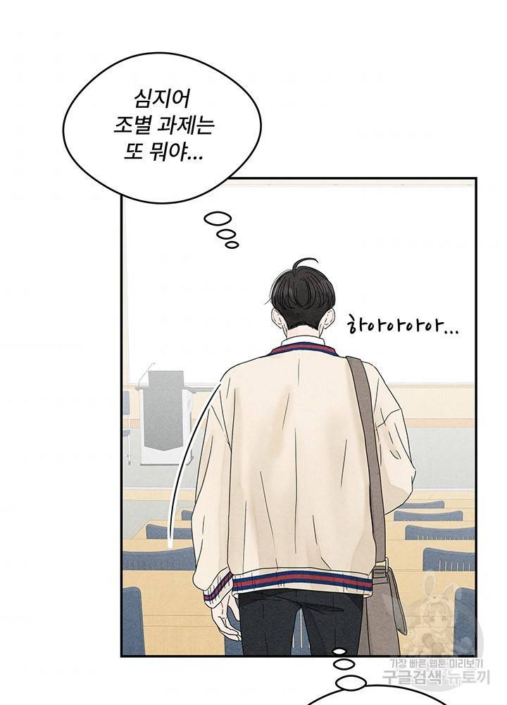 아내를 구하는 4가지 방법 6화 8