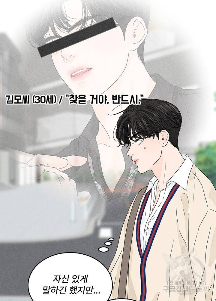 아내를 구하는 4가지 방법 6화 11