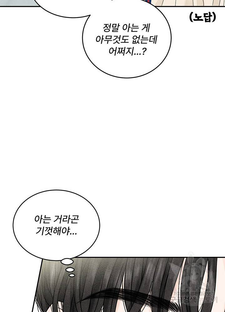 아내를 구하는 4가지 방법 6화 12