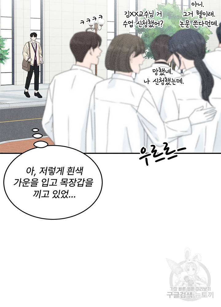 아내를 구하는 4가지 방법 6화 16