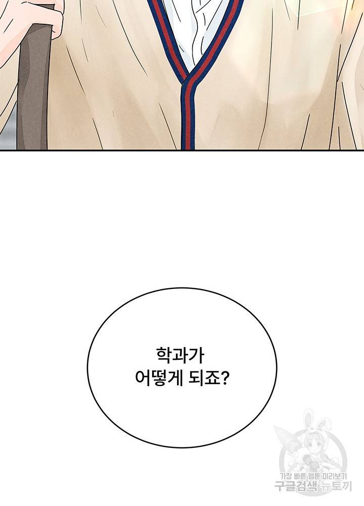 아내를 구하는 4가지 방법 6화 21