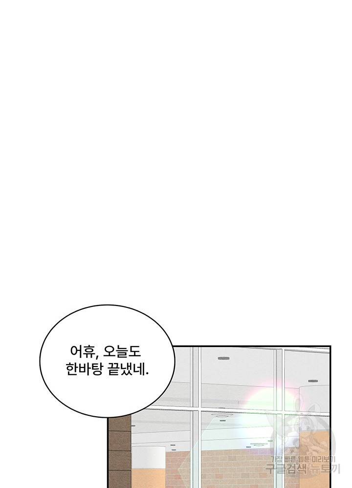 아내를 구하는 4가지 방법 6화 23