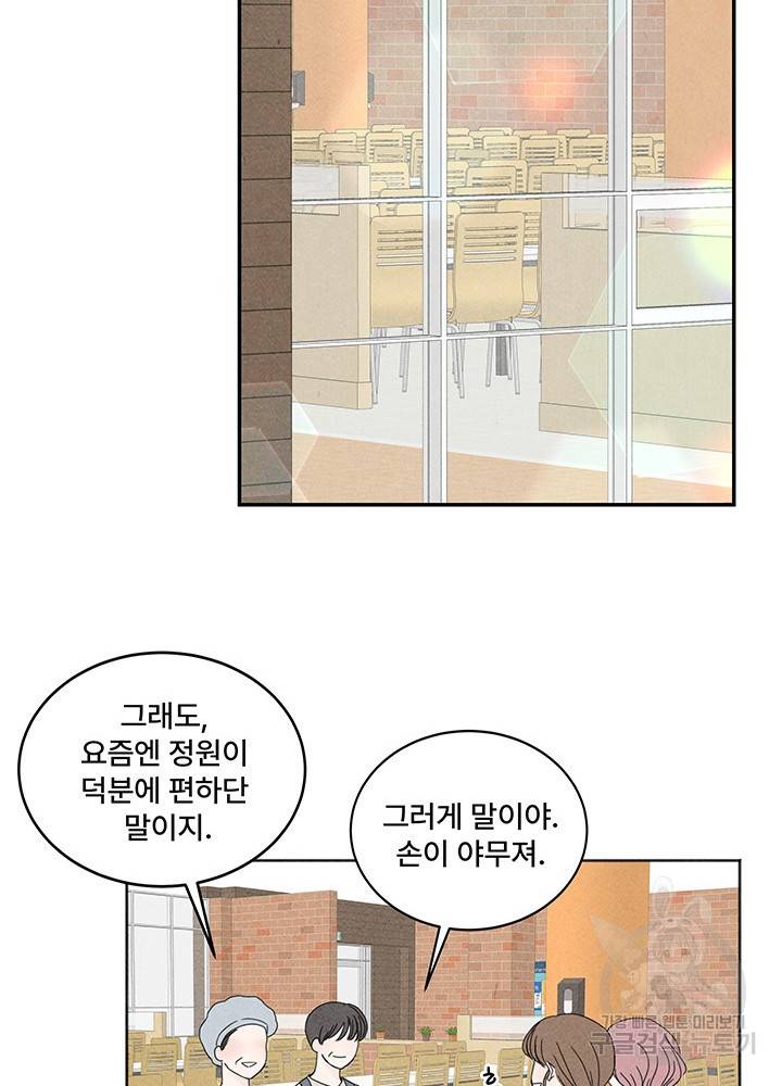 아내를 구하는 4가지 방법 6화 24