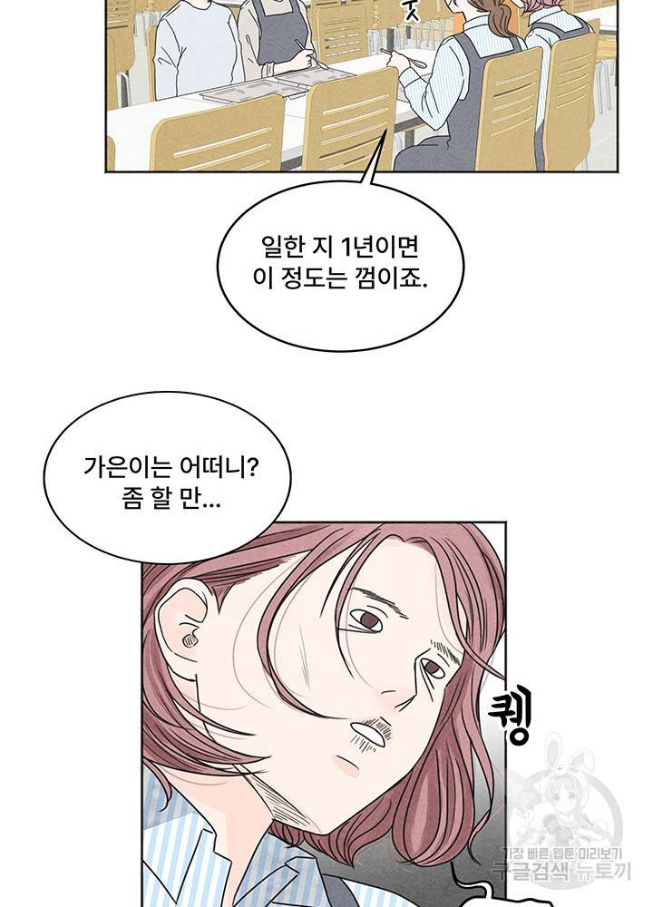 아내를 구하는 4가지 방법 6화 25