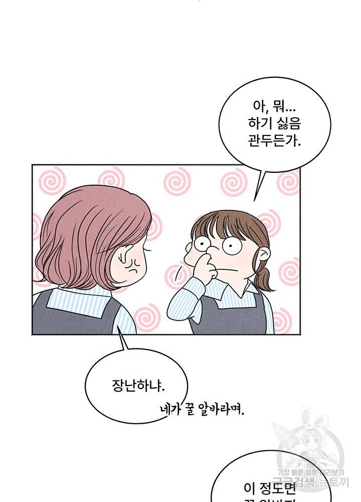 아내를 구하는 4가지 방법 6화 27