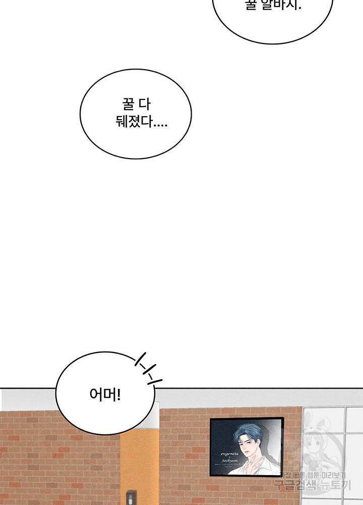 아내를 구하는 4가지 방법 6화 28