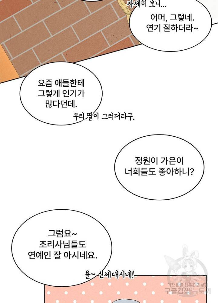아내를 구하는 4가지 방법 6화 31