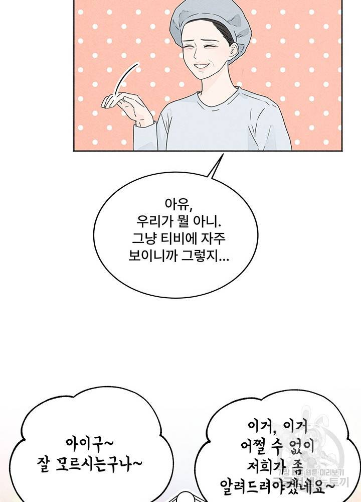 아내를 구하는 4가지 방법 6화 32