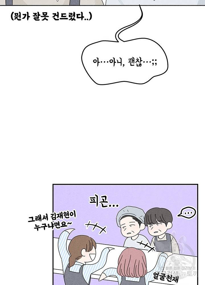아내를 구하는 4가지 방법 6화 34