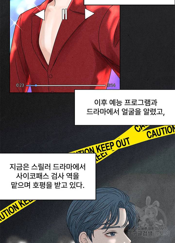 아내를 구하는 4가지 방법 6화 39