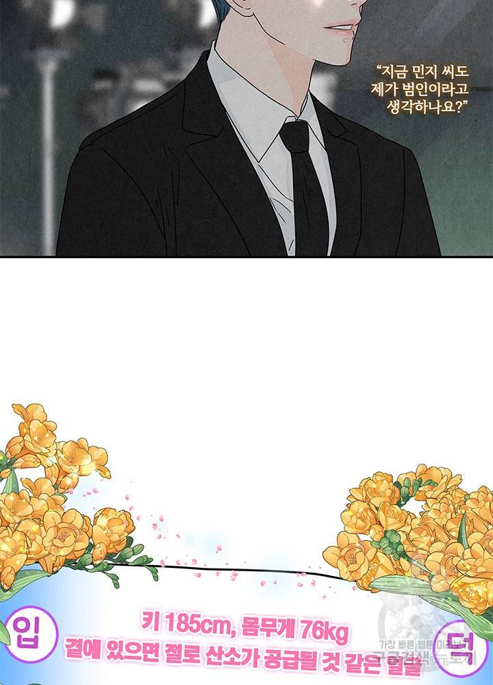 아내를 구하는 4가지 방법 6화 40