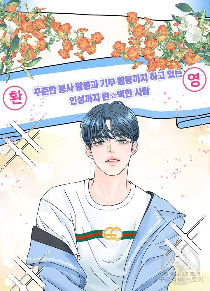 아내를 구하는 4가지 방법 6화 41