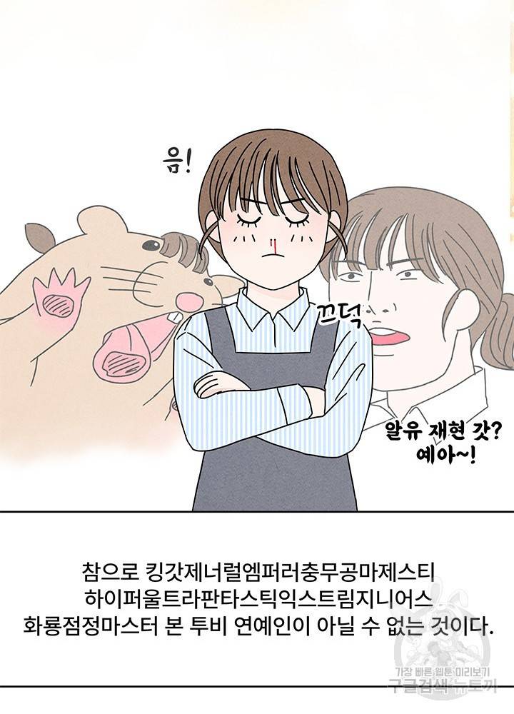 아내를 구하는 4가지 방법 6화 43