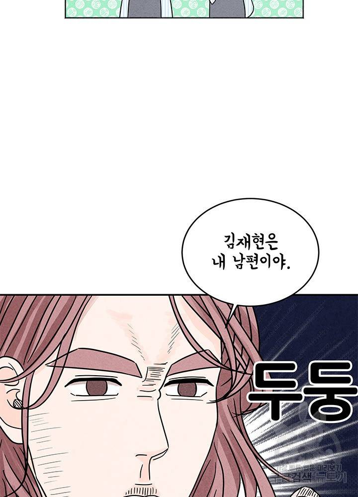 아내를 구하는 4가지 방법 6화 45