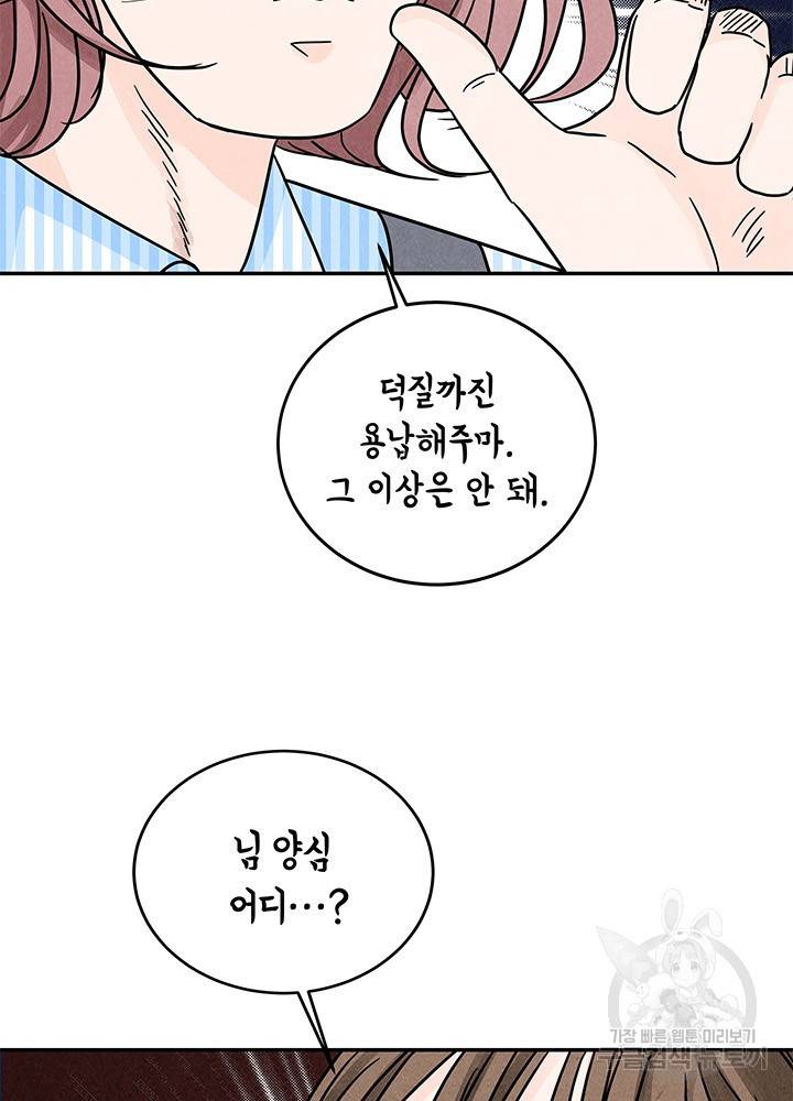 아내를 구하는 4가지 방법 6화 46