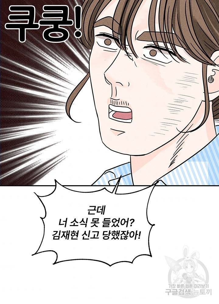 아내를 구하는 4가지 방법 6화 47