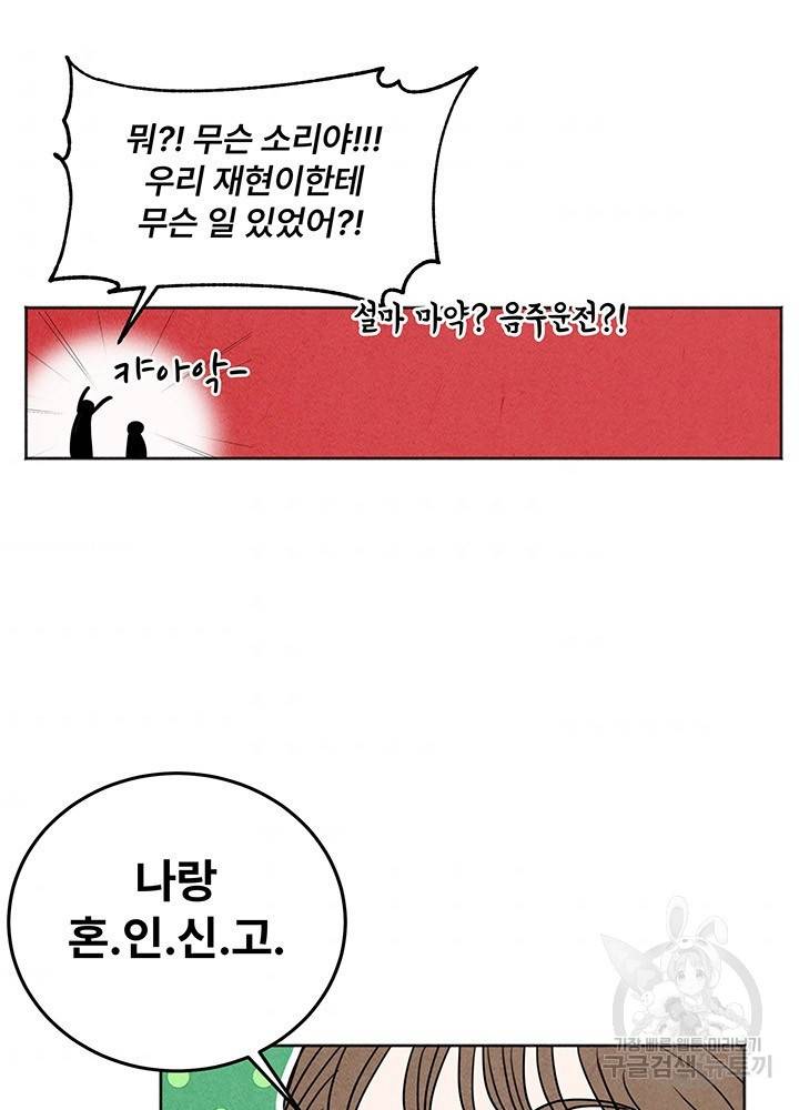 아내를 구하는 4가지 방법 6화 48