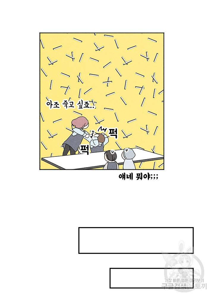 아내를 구하는 4가지 방법 6화 50