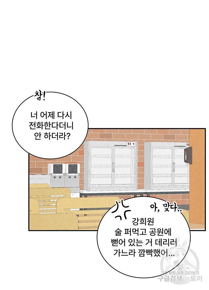 아내를 구하는 4가지 방법 6화 52