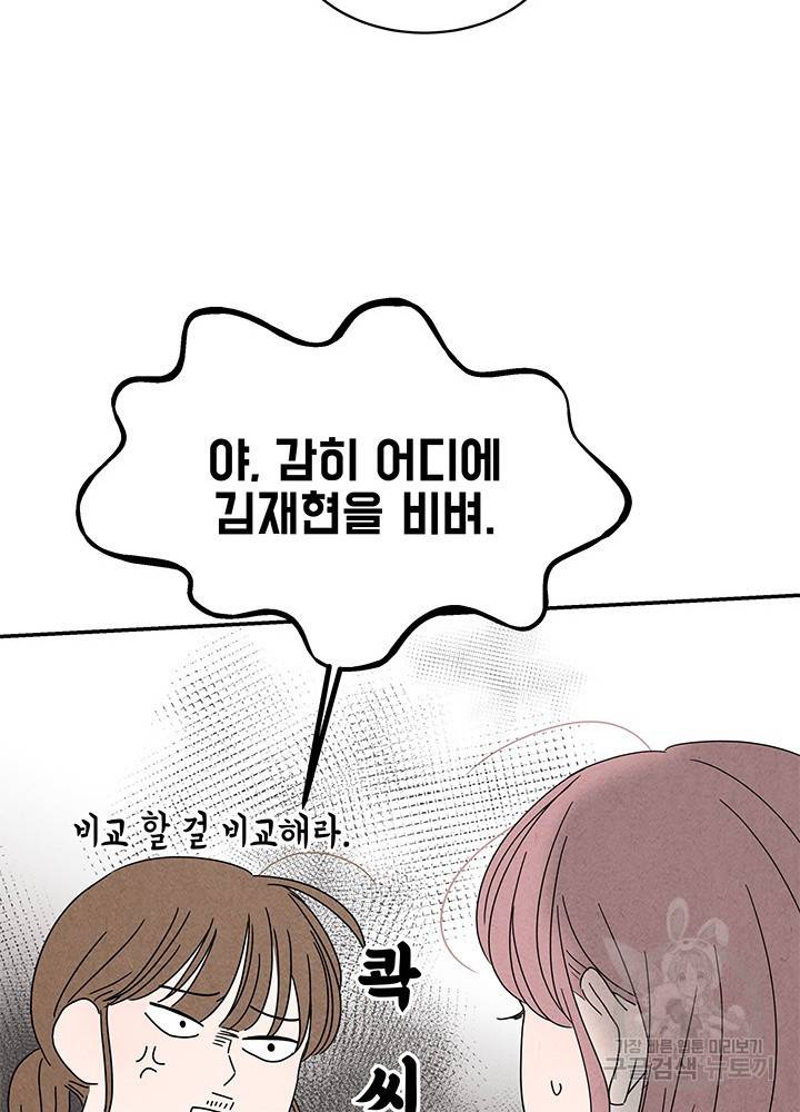 아내를 구하는 4가지 방법 6화 54