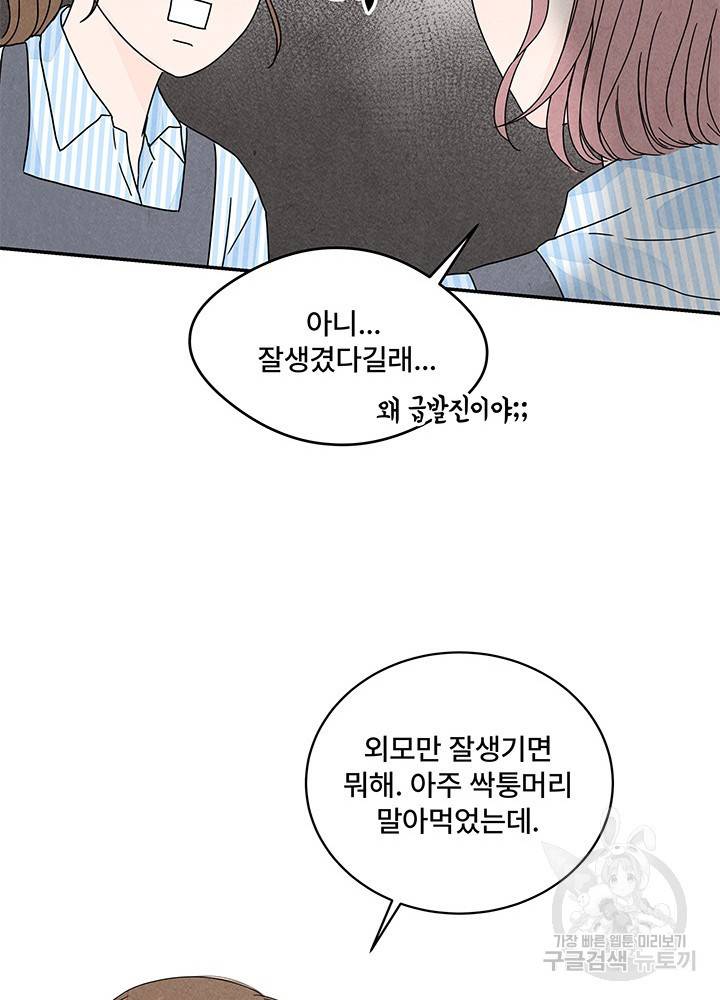 아내를 구하는 4가지 방법 6화 55