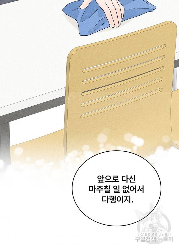 아내를 구하는 4가지 방법 6화 57