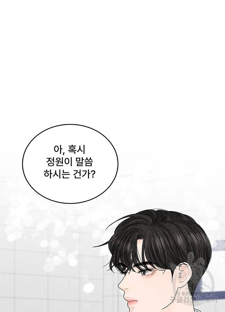 아내를 구하는 4가지 방법 6화 58