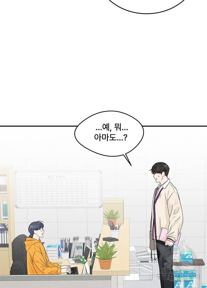 아내를 구하는 4가지 방법 6화 60