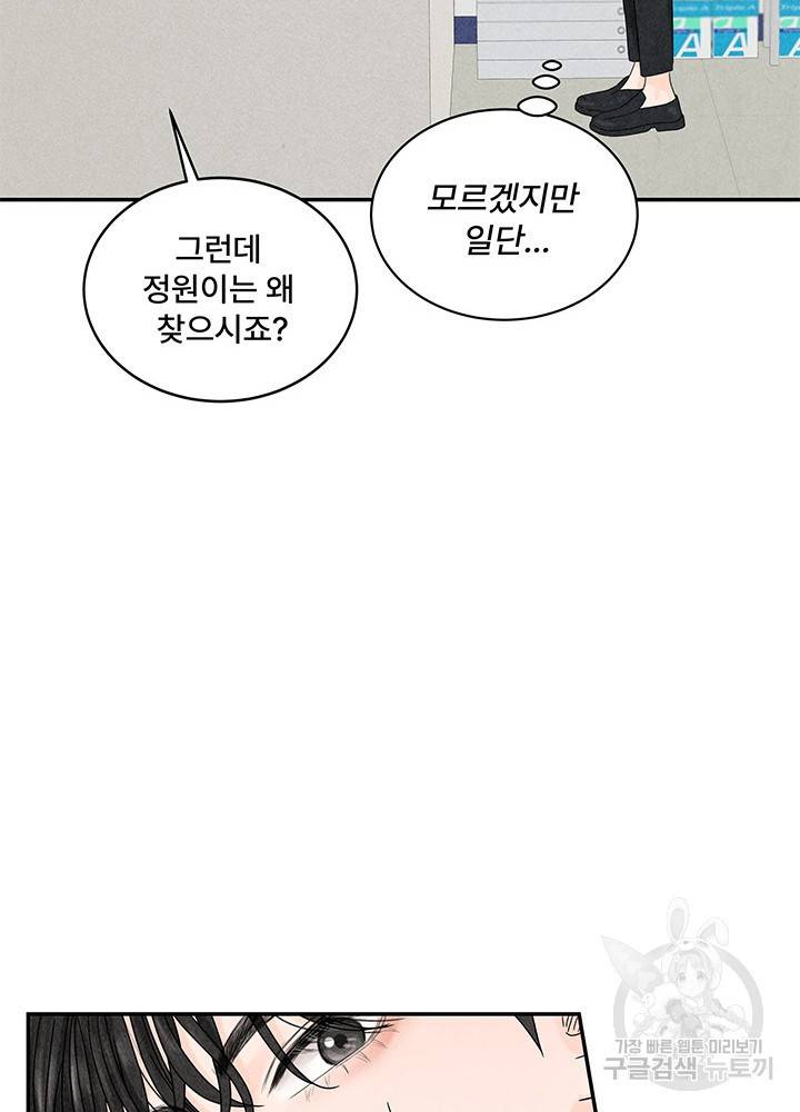아내를 구하는 4가지 방법 6화 61
