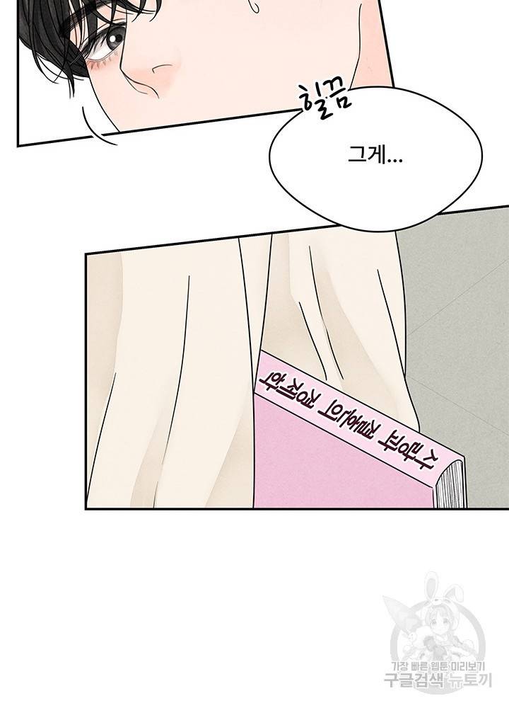아내를 구하는 4가지 방법 6화 62