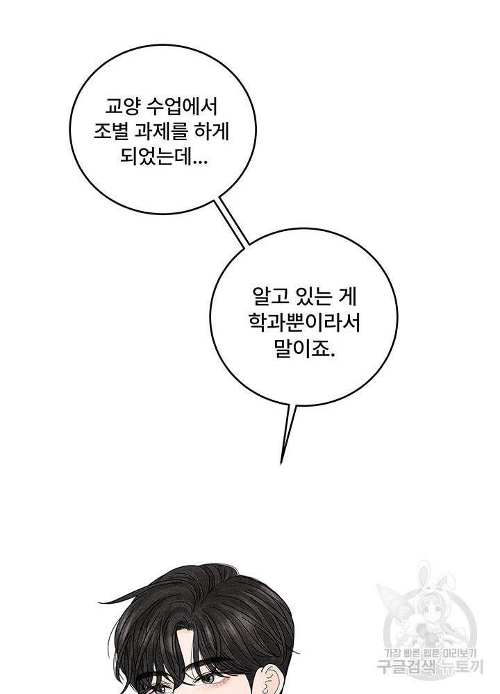 아내를 구하는 4가지 방법 6화 63