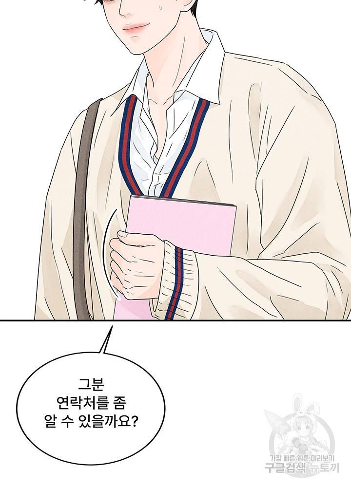 아내를 구하는 4가지 방법 6화 64
