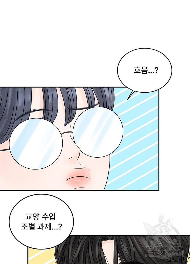 아내를 구하는 4가지 방법 6화 65