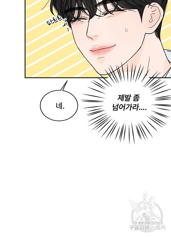 아내를 구하는 4가지 방법 6화 66