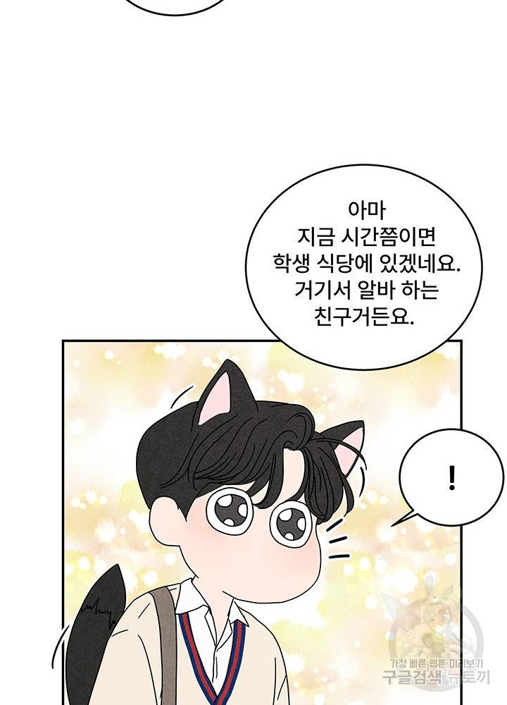 아내를 구하는 4가지 방법 6화 70