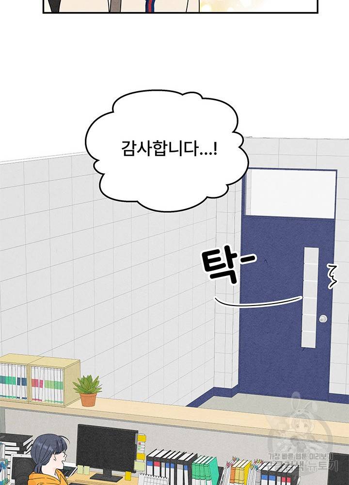 아내를 구하는 4가지 방법 6화 71