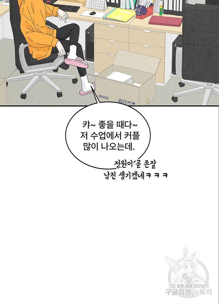 아내를 구하는 4가지 방법 6화 72