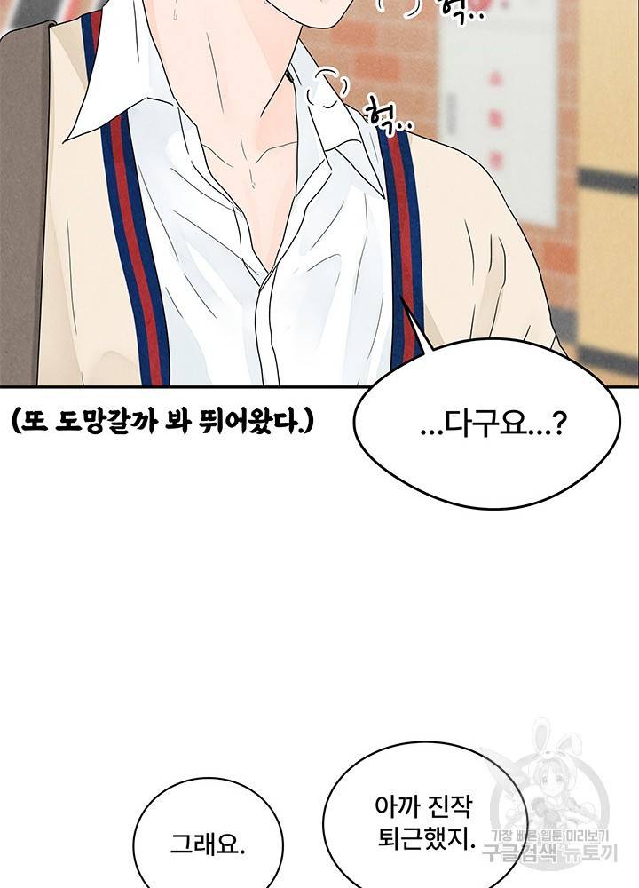 아내를 구하는 4가지 방법 6화 74