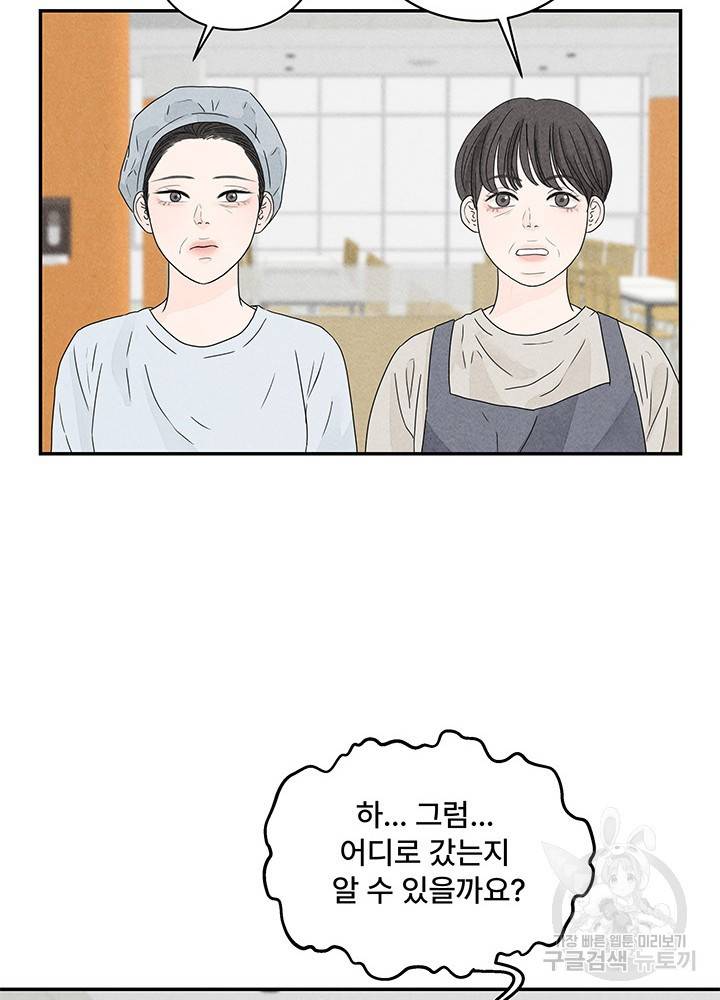 아내를 구하는 4가지 방법 6화 75