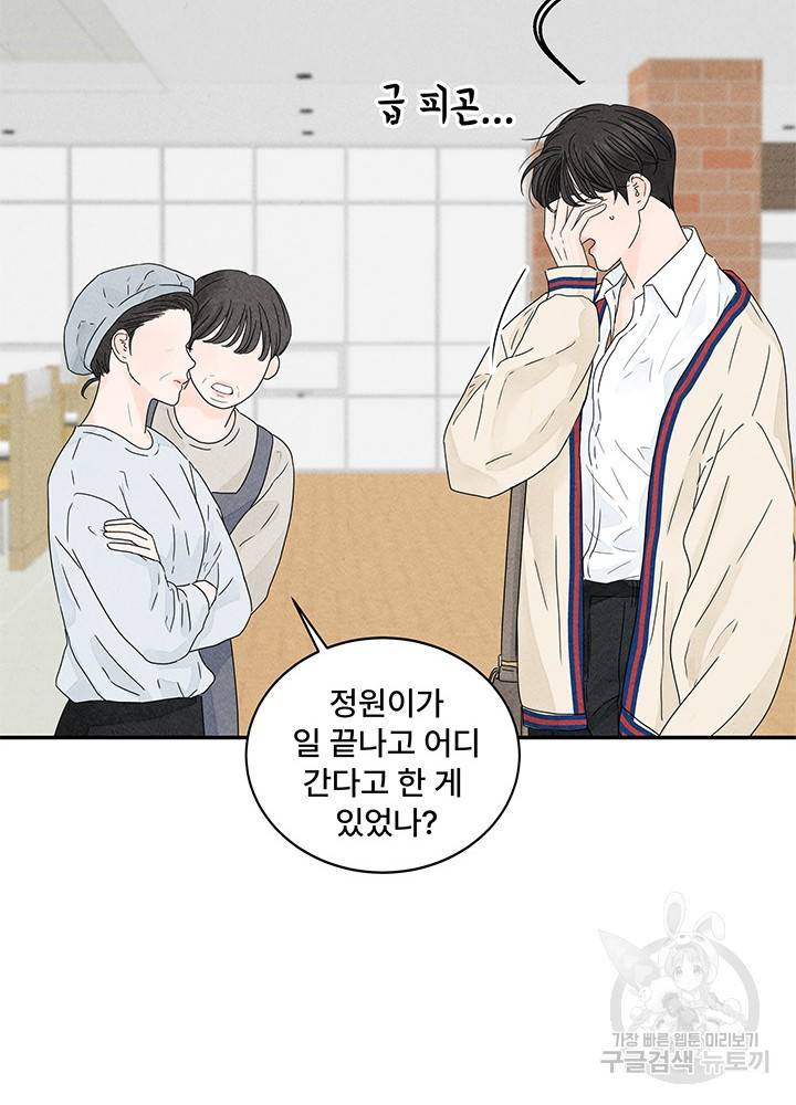 아내를 구하는 4가지 방법 6화 76