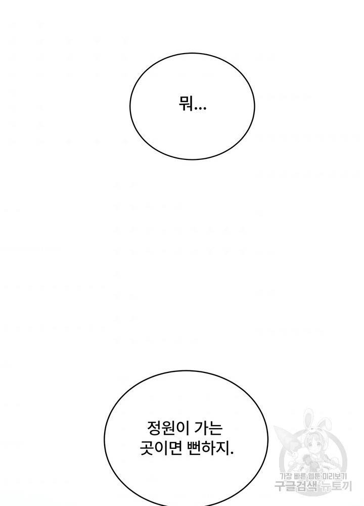 아내를 구하는 4가지 방법 6화 77