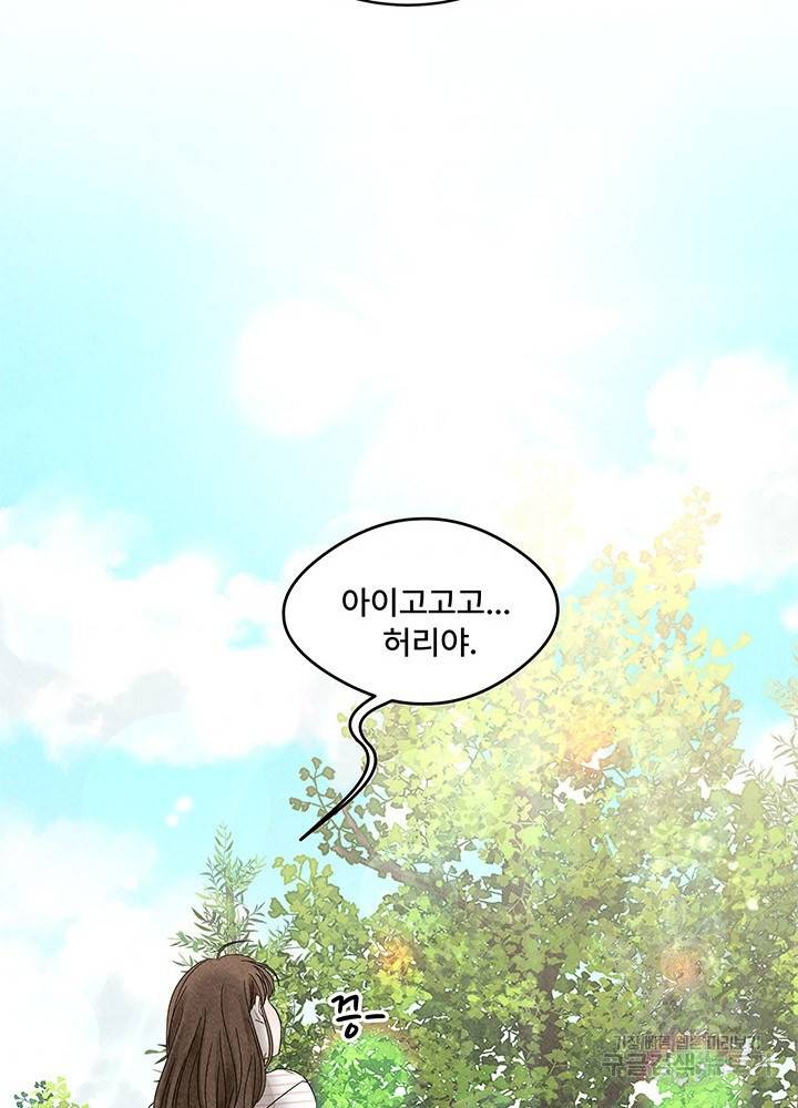 아내를 구하는 4가지 방법 6화 78